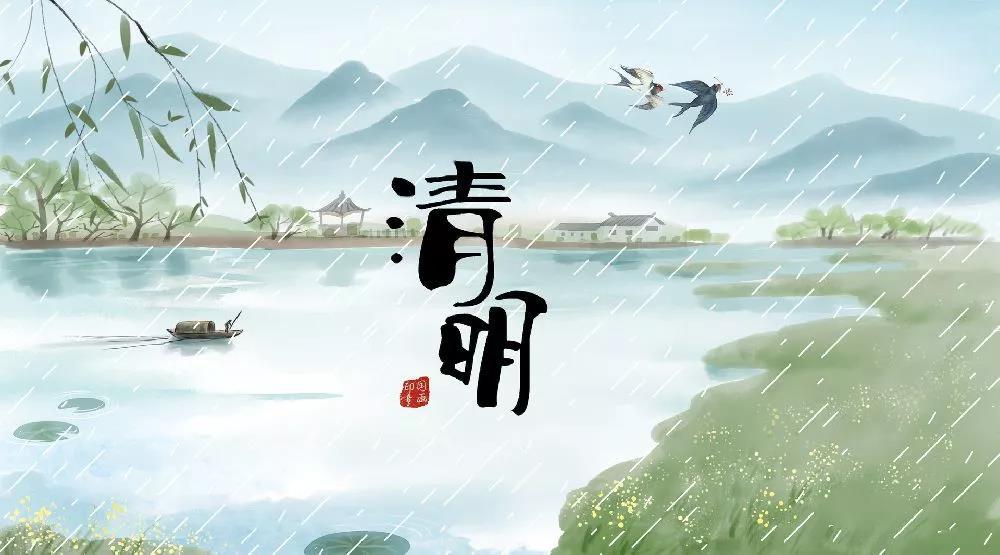 2021年清明節